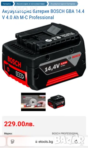 BOSCH GBA 14,4V 4.0Ah M-C - Акумулаторна батерия 14.4V 4.0Ah с индикатор, снимка 4 - Други инструменти - 48733399