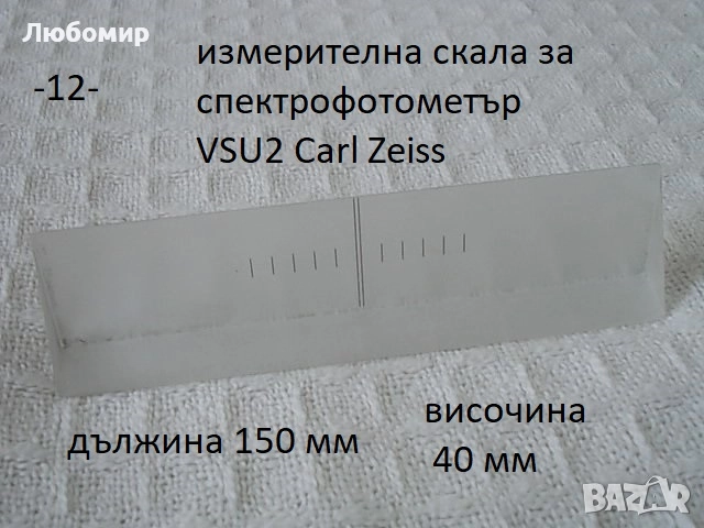 Стъклена камера + разни - списък, снимка 12 - Медицинска апаратура - 52467929