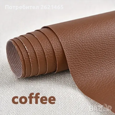 Комплект за ремонт и възстановяване на кожа LEATHERPATCH, самозалепваща за тапициране на мека мебел, снимка 8 - Дивани и мека мебел - 43899989