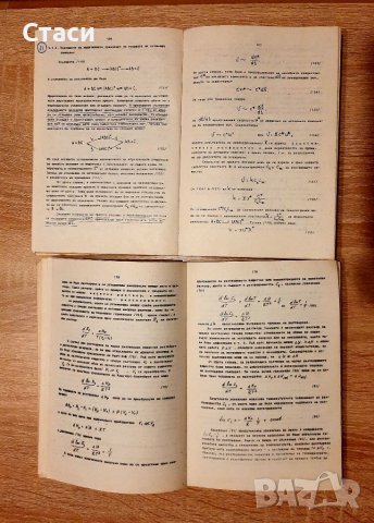 Учебни записки по физико-химия ,1ва и2-ра ч - ,за кандидат-с,туденти ,задочници и редовни студенти, снимка 3 - Специализирана литература - 40229157