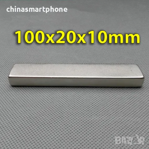 Неодимов магнит 100x20x10mm N52 1300-2600Gs 140гр правоъгълен | moqtmagazin.com, снимка 5 - Други машини и части - 47432417