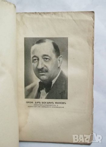 Стара книга Добруджа Историческите заседания на Народното събрание... 1940 г., снимка 4 - Други - 27498754