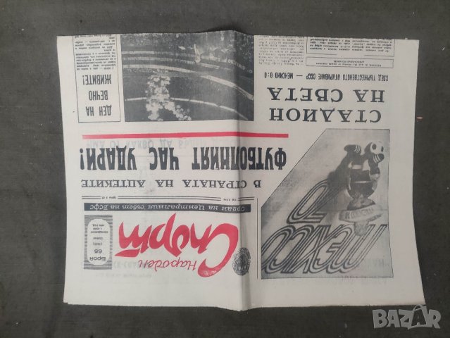 продавам вестник " Народен спорт" 3394,3428,3424,3422,3423,3420,5016, снимка 5 - Списания и комикси - 44042480