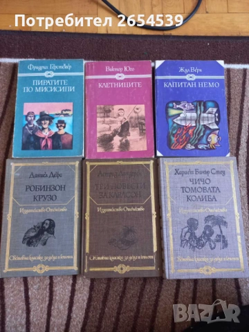 Световна класика за деца и юноши , снимка 4 - Художествена литература - 53397162
