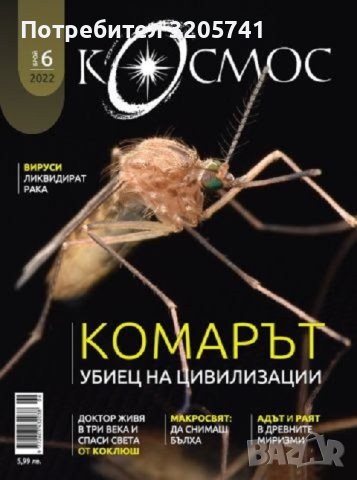 Списание Космос - брой 6, 2022 г.