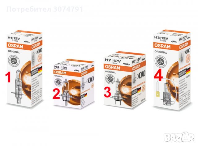 OSRAM H1 H3 H4 H7 12V 55W Original Халогенни Автомобилни Крушки Фарове