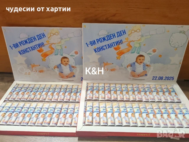 Персонализирани Шоколадови бонбони Мерси за Рожден ден 