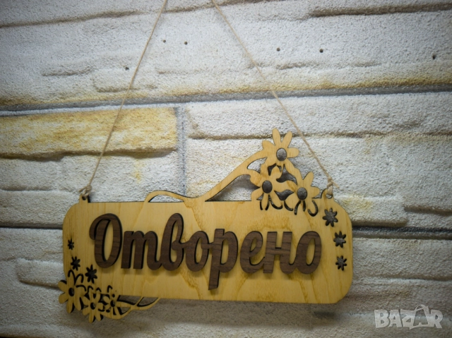 ✴️Персонализирана Двустранна табела Отворено Затворено за магазин✴️, снимка 3 - Други - 52988496