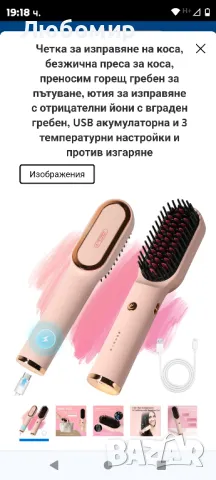 Четка за изправяне на коса, безжична преса за коса, преносим горещ гребен 

