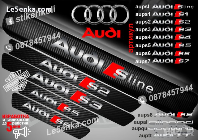 ПРАГОВЕ карбон Audi S6 фолио стикери aups6, снимка 2 - Аксесоари и консумативи - 39105199