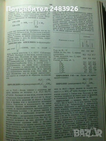Кратка химическа енциклопедия. Том 2, снимка 5 - Енциклопедии, справочници - 43485941