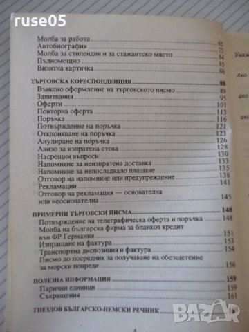 Книга "Немски за делови контакти-Елена Муцевска" - 200 стр., снимка 4 - Чуждоезиково обучение, речници - 36764093