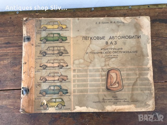 Стара книга за 7 модела автомобили В А З. №0271