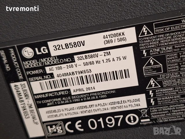 дисплей LC320DUE-FGA4  за телевизор LG модел 32LB580V, снимка 4 - Части и Платки - 48382033