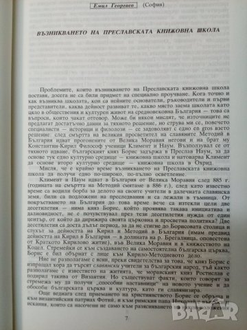 Преславски книжовна школа Т1, снимка 3 - Антикварни и старинни предмети - 44103053