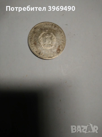 Монета 5 лева 1971 г., снимка 3 - Нумизматика и бонистика - 53016556