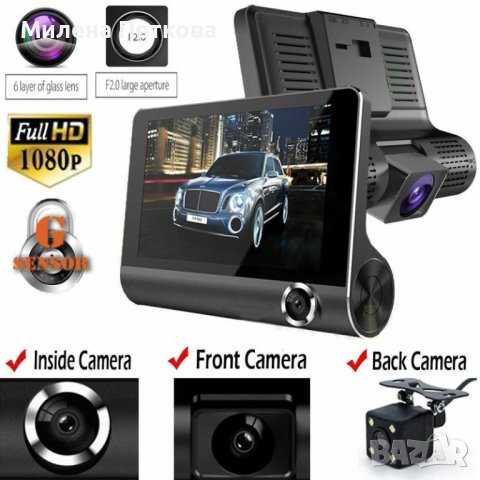 HD Видеорегистратор с 3 три камери! DVR DASH CAMERA. Задна камера кола, снимка 7 - Аксесоари и консумативи - 44036523