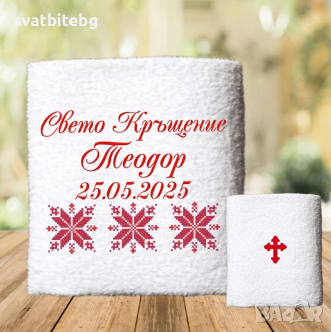 Комплект Бродирани Хавлии за Кръщене с Шевици, снимка 2 - Подаръци за кръщене - 47424003