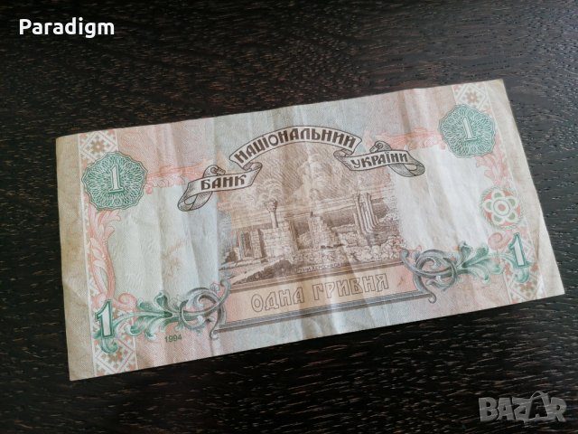 Банкнота - Украйна - 1 гривна | 1994г., снимка 3 - Нумизматика и бонистика - 28136992