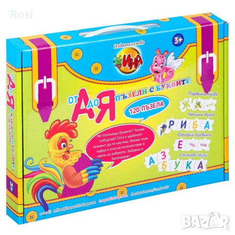 От А до Я - 120 пъзела с буквите