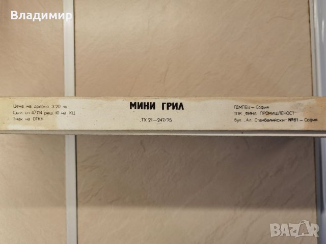 Продавам мини грил, снимка 3 - Други - 35185857