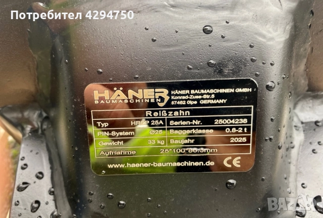 НОВ// HAENER Рипер за мини багери от 1т до 3 т, снимка 3 - Индустриална техника - 52506840