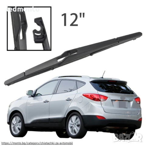 Чистачка за Заден Прозорец Hyundai ix35 / Tucson LM (2010–2015) , снимка 2 - Части - 51331862