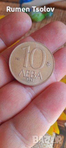 Лот монетки 10 лева 5 лева 1 лев 2 лева и 50 стотинки1992 година , снимка 7 - Нумизматика и бонистика - 36965421