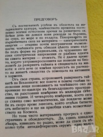 Предсказанията на Нострадамус, снимка 6 - Други - 47280399