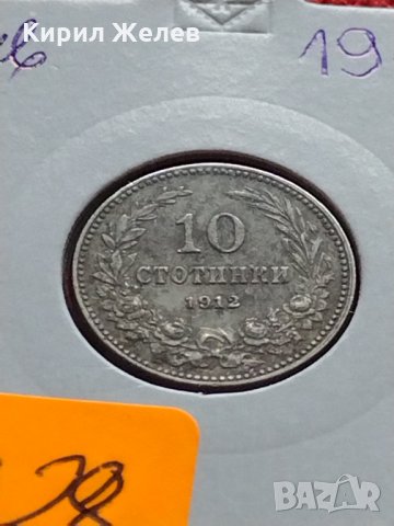 Стара монета над стогодишна 10 стотинки 1912г. Царство България за колекция - 24928, снимка 12 - Нумизматика и бонистика - 35276800