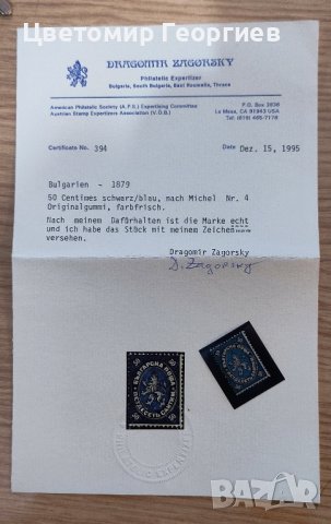 Пощенска марка /сертификат/