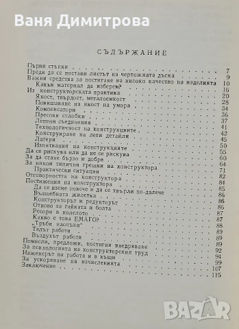 Практически съвети за младия конструктор , снимка 4 - Специализирана литература - 50494254