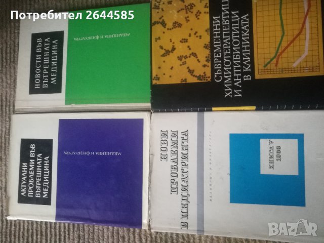 Специализирана медицинска литература-стари издания, снимка 3 - Специализирана литература - 43988193