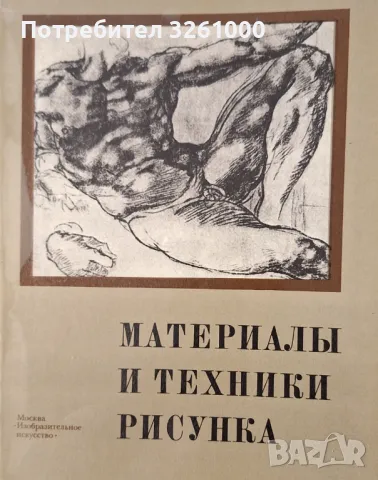 Материалы и техники рисунка. Учебно пособие