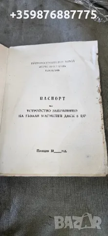 Българско устройво паспорт български изот Правец компютр 