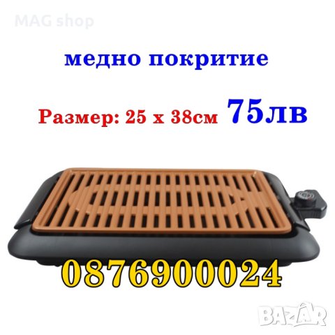 ПРОМО! БЕЗДИМНА Електрическа скара с МЕДНО незалепващо покритие, снимка 4 - Скари - 43757215