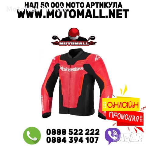 Кожено яке ALPINESTARS GP FORCE V2 AIR RED/FLUO