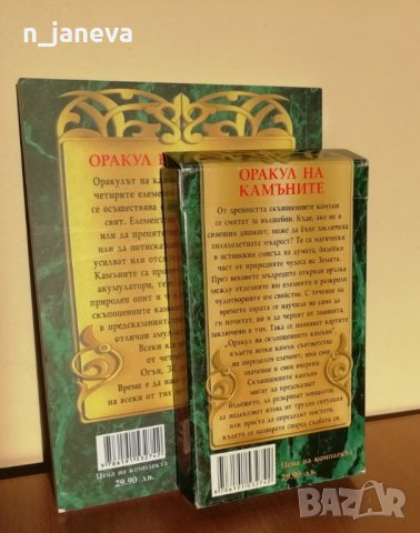 карти и книжка "Оракул на камъните", снимка 3 - Езотерика - 44087428