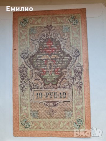 РУСИЯ 10 РУБЛИ 1909 год , снимка 2 - Нумизматика и бонистика - 35557801