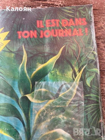 Комикс Pif - неразопакован, снимка 4 - Списания и комикси - 51011894
