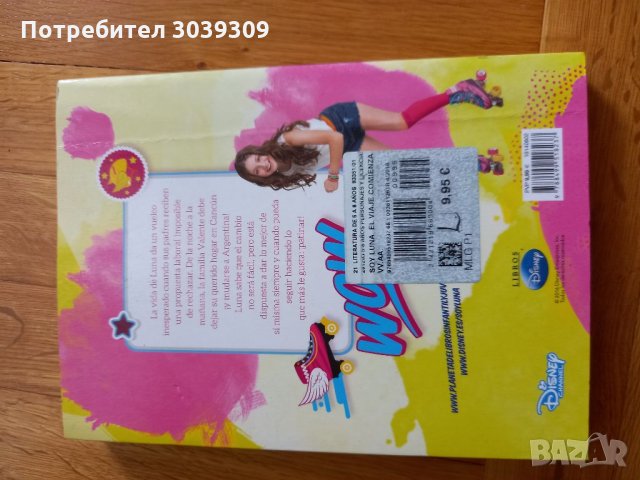 Книга Soy Luna на испански език , снимка 2 - Детски книжки - 33122818