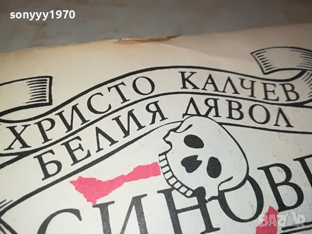ХРИСТО КАЛЧЕВ-КНИГА 0602231931, снимка 7 - Други - 39579544