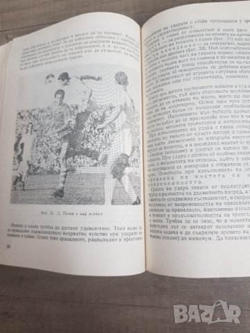 Книга "Да играем футбол"С.Стоянов 1984г, снимка 8 - Антикварни и старинни предмети - 34922967