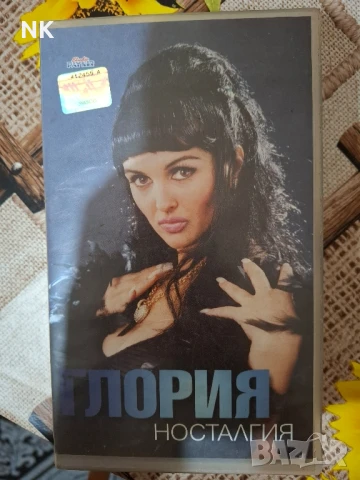 ГЛОРИЯ-НОСТАЛГИЯ- VHS