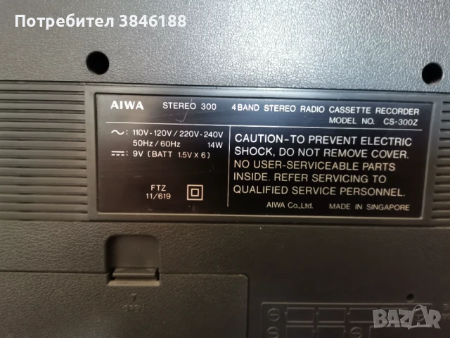 AIWA STEREO 300 4 Band GhettoBlaster Radio Cassette, снимка 9 - Радиокасетофони, транзистори - 50552411