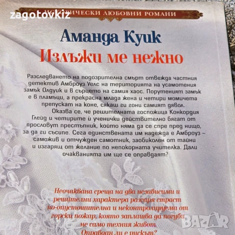 13,50 лв за 7 книги Исторически любовни романи , снимка 4 - Художествена литература - 50655493