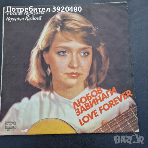Грамофонна плоча Росица Кирилова, снимка 3 - Грамофонни плочи - 43365804