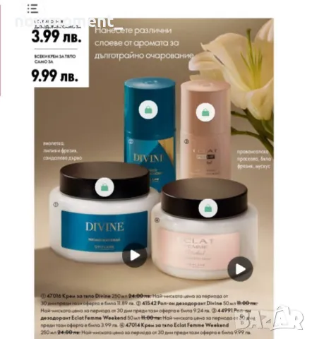 Eclat - Крем за тяло и Рол-он, снимка 1