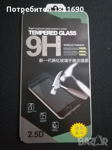 Стъклен протектор за Iphone 6 plus, Iphone 7 plus и 8 plus