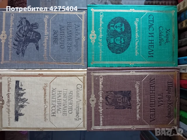 Световна класика за деца и юноши,53 бр., снимка 10 - Художествена литература - 50605427